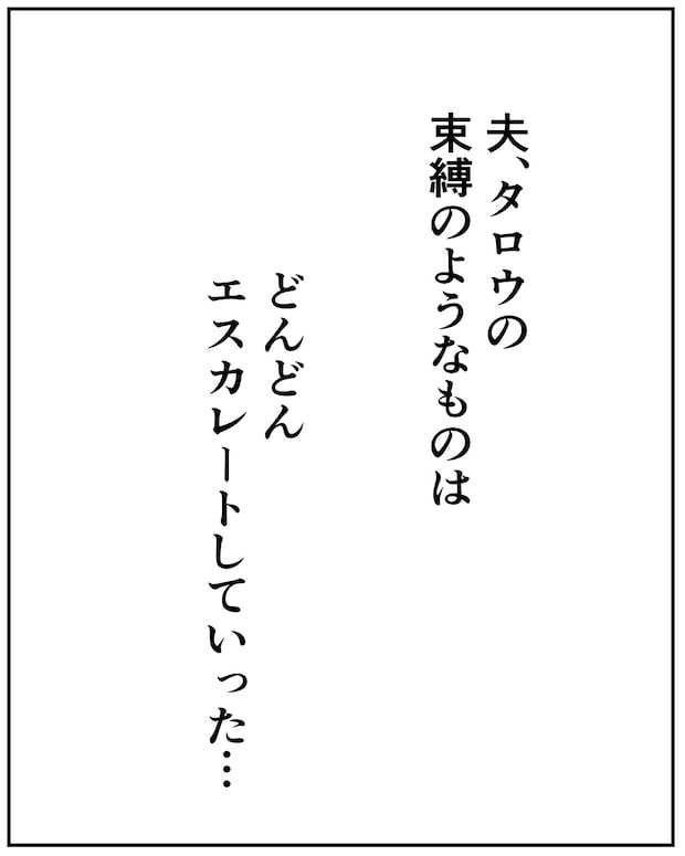 いもやまようみん／宗教とDV夫