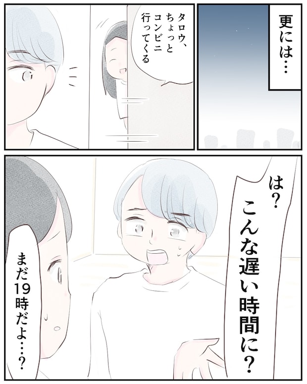 いもやまようみん／宗教とDV夫