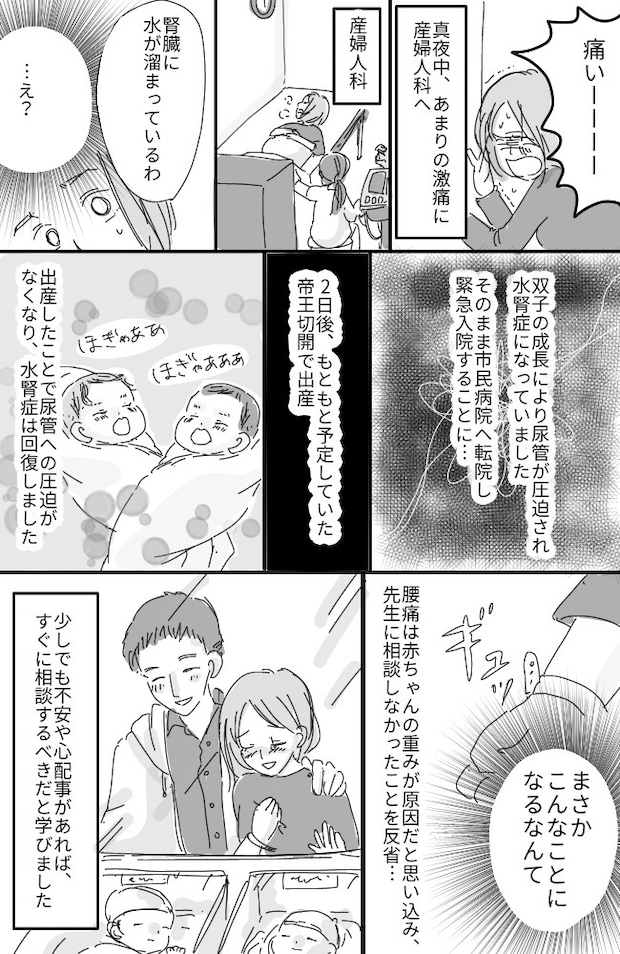 双子妊娠中、つらすぎる腰痛⋯原因は赤ちゃんの重みだけではなかった!?