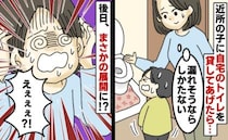 近所の子が「トイレ貸して…」仕方なく家にあげるとお礼して帰宅→いい子だと思ったら衝撃の展開に！？