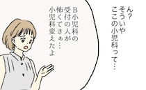 「受付の人が怖い」ママ友の口コミ→初めての病院を受診して知った事実とは？＜二度と行かない小児科＞