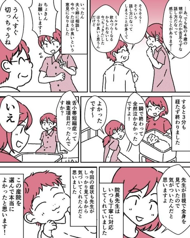 舌小帯短縮症　体験談マンガ