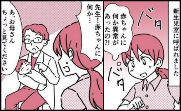 「もしや何かあった！？」新生児室からの呼び出し→わが子を抱える院長の提案に、私が衝撃を受けたワケ