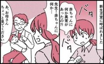 「もしや何かあった！？」新生児室からの呼び出し→わが子を抱える院長の提案に、私が衝撃を受けたワケ