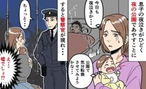 「失礼ですが…」夜泣きがひどい子どもと夜中の公園へ→あやしていると警察官が3人やってきて…！？
