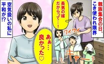 「長男の嫁って損…」親族の集まりで子どもお世話係に→皿洗い…ご飯は残り物！コキ使われた私に平和が
