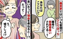 「私がいたら迷惑ですか？」義実家で客間に閉じ込められた私⇒言葉を失ってしまう"義母の思惑"とは？