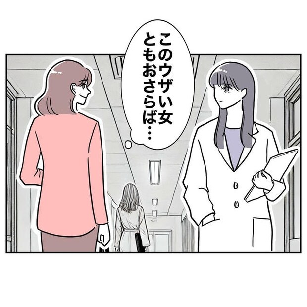 小学校の先生と不倫した夫の末路／ぽん子