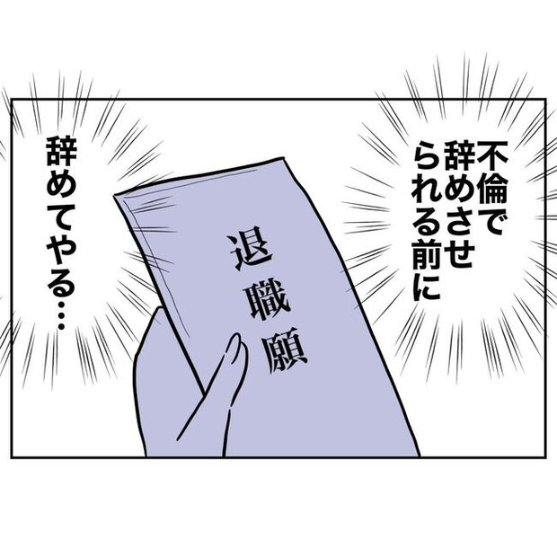 小学校の先生と不倫した夫の末路／ぽん子