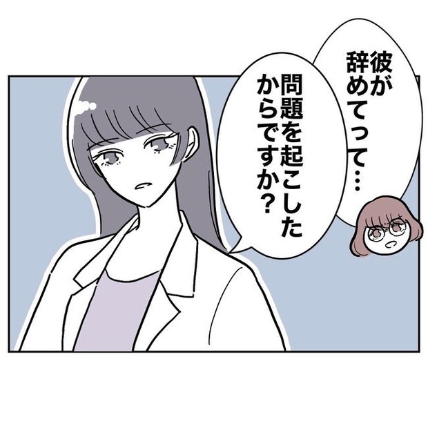 小学校の先生と不倫した夫の末路／ぽん子