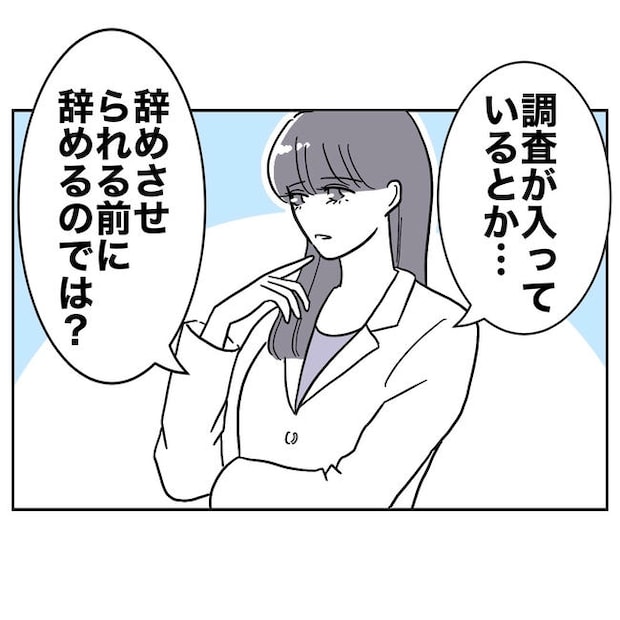 小学校の先生と不倫した夫の末路／ぽん子