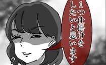 不倫の証拠を会社に一斉送信！？「1カ月後に…」元夫の上司も戦慄！元妻の逆襲とは？＜ダメ夫の末路＞