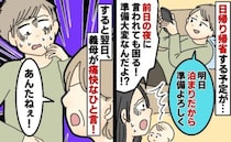 日帰り帰省のはずが「家族みんなで泊まるから」前日の夜に今から準備させる気？夫の無茶振りに義母は…