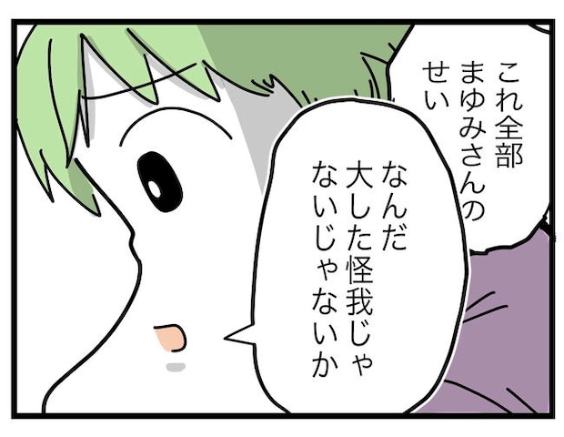 ぜんぶ、私のせい?/ツムママ