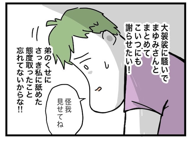 ぜんぶ、私のせい?/ツムママ