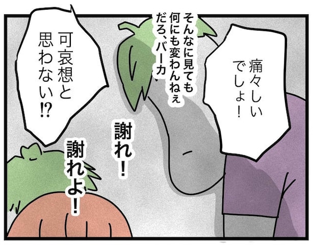 ぜんぶ、私のせい?/ツムママ