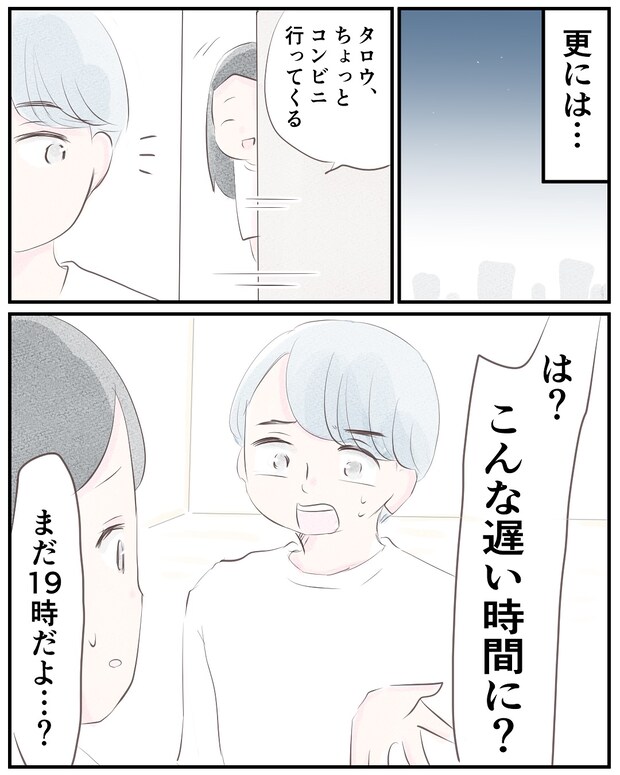 いもやまようみん/宗教とDV夫