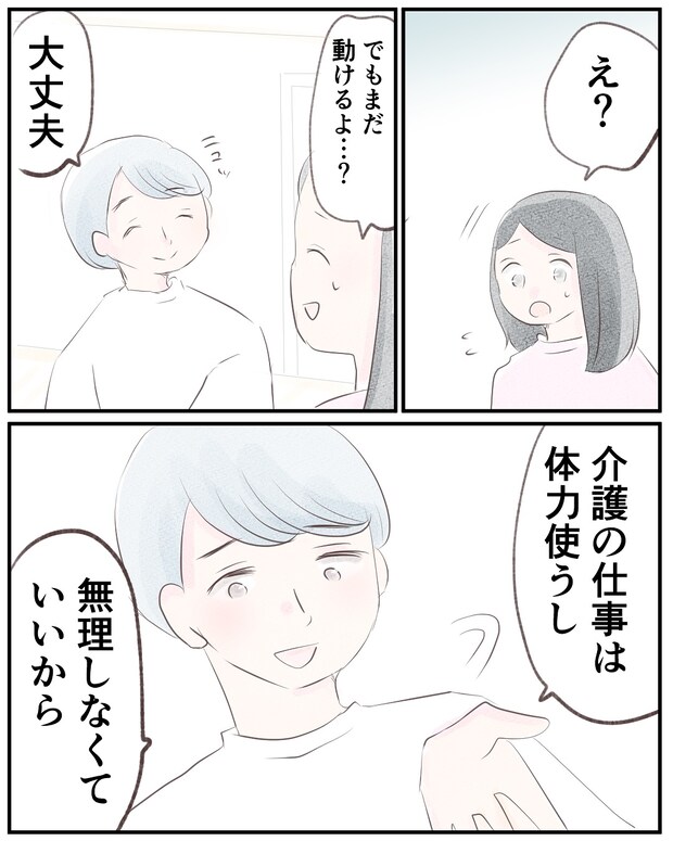 いもやまようみん/宗教とDV夫