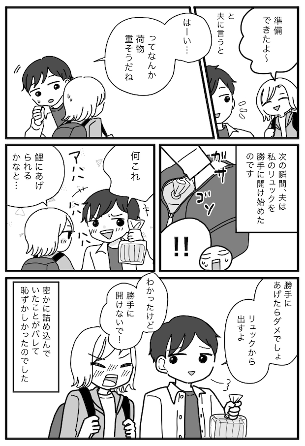 「バレた…」公園に行く私のリュックを勝手に開ける夫。見られてしまった恥ずかしいものとは