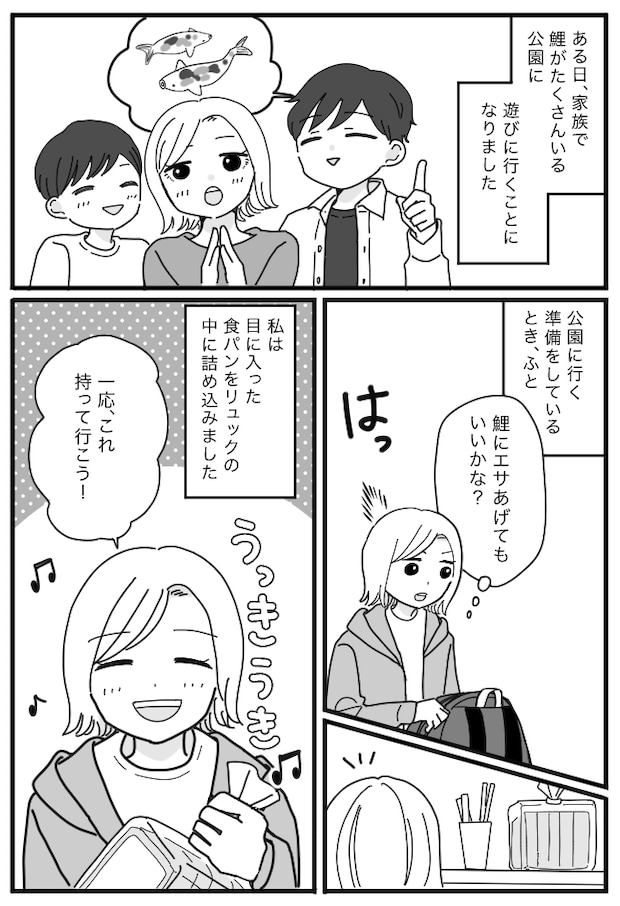 「バレた…」公園に行く私のリュックを勝手に開ける夫。見られてしまった恥ずかしいものとは