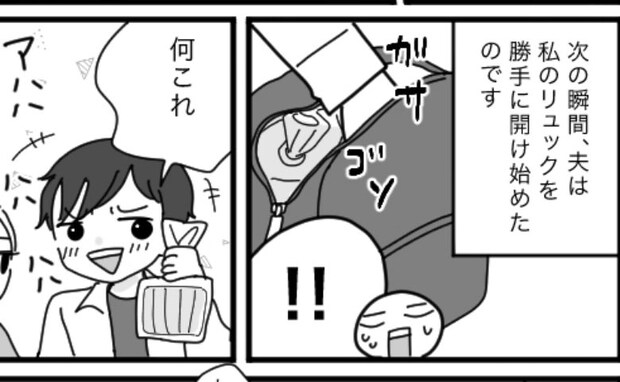 「バレた…」公園に行く私のリュックを勝手に開ける夫。見られてしまった恥ずかしいものとは