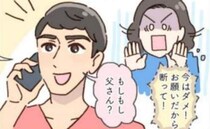 「断ってほしいのに…」夫のスマホに義父から着信⇒夫が即OKした義父の“非常識なお願い”に青ざめ…