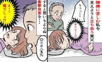 「見てわからない！？」陣痛の痛みに耐える私と立ち会う父……空気の読めない発言にイライラ！