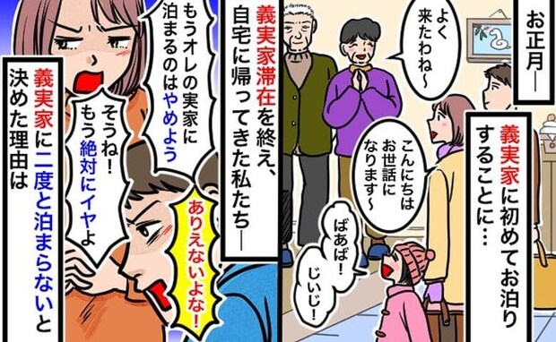 「嫌がらせ…？」正月に豪雪地帯の義実家へ→夫が激怒！帰宅後、夫婦で二度と泊まらないと誓ったワケ