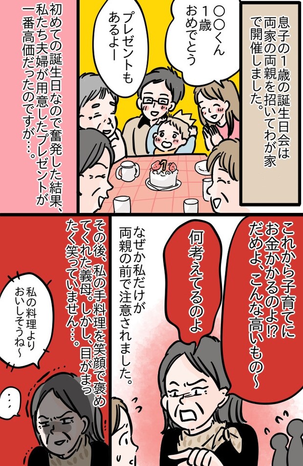 「何を考えているの！」嫁への小言が炸裂…！？息子の誕生日会が、義母との付き合い方を学ぶ1日に
