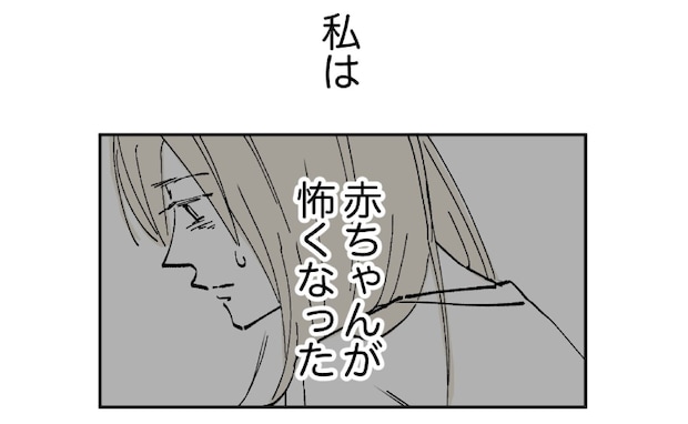 3時間泣き続ける赤ちゃん、夫が抱くとあっさり泣き止んだ「怖い」ママは恐怖を感じて＜産後うつ記録＞