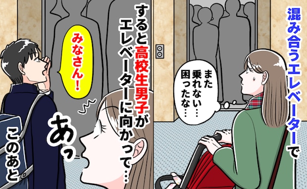男子高校生「みなさん！」ベビーカーでエレベーターを何台も見送っていたら…彼の“声かけ”で状況一変