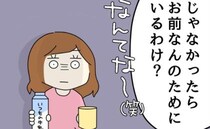 「お前なんのためにいるわけ？」家事と育児くらい完璧にやれと言う夫→娘に対してもあり得ない発言を？