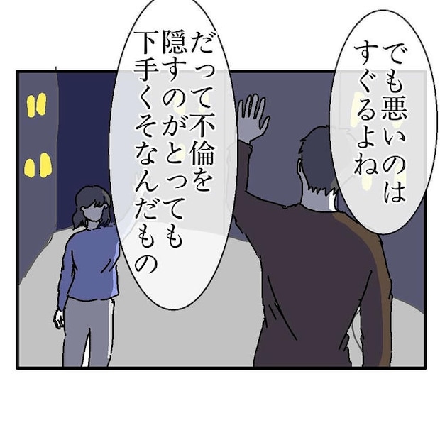 不倫はバレなきゃ不倫じゃない/虹丸