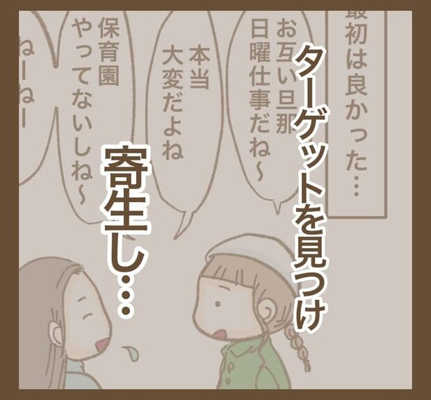 インフルエンサー気取りママ友を成敗した件/ねぼすけ