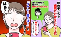 ママ友グループチャットに「車があれば」とメッセージ→病院に連れてってアピール！ママ友全員で反論