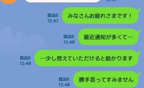 「また通知…」ボスママ中心のママ友LINEに限界…→思い切って本音を伝えた結果、“反応”は…