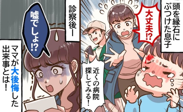 「ゴンッと音が…」動物園の駐車場で息子が転倒し頭から流血⇒慌てて探した救急外来で思わぬ展開が…！
