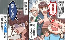 「ゴンッと音が…」動物園の駐車場で息子が転倒し頭から流血⇒慌てて探した救急外来で思わぬ展開が…！