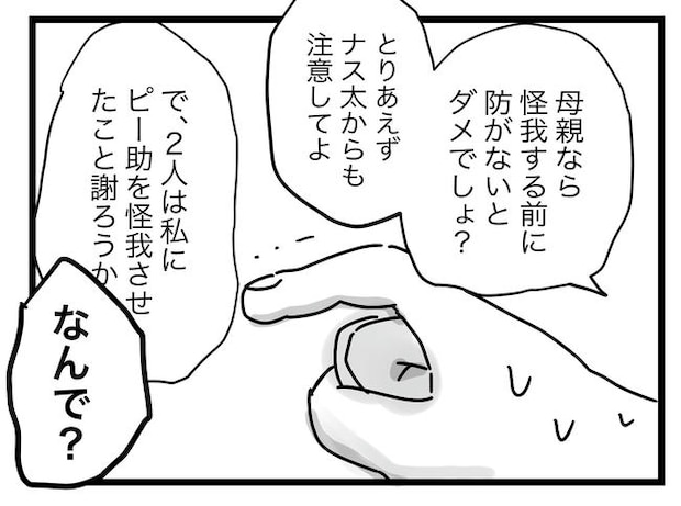 ぜんぶ、私のせい？／ツムママ
