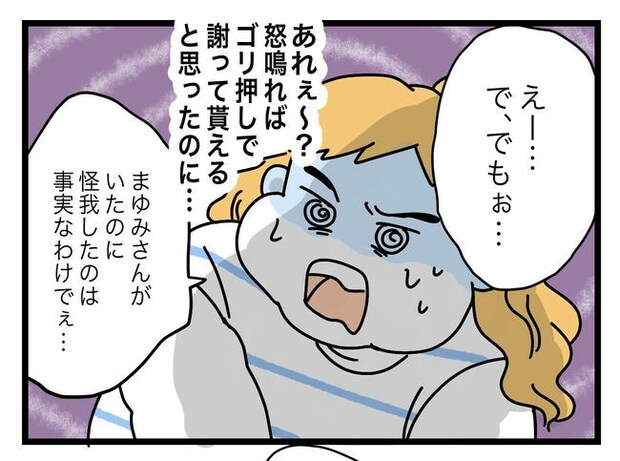 ぜんぶ、私のせい？／ツムママ