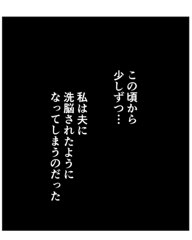 いもやまようみん／宗教とDV夫