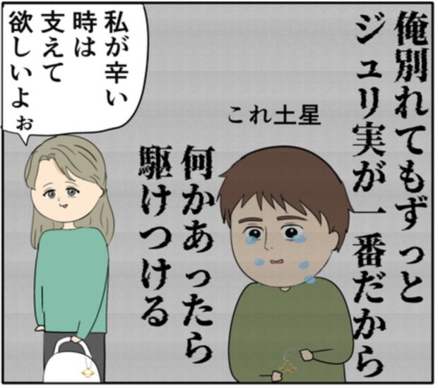 元カノに騙されたまま会いに行く夫。「お揃いの香水に…」元カノは準備完璧で? #妻は2番目に好き? 151