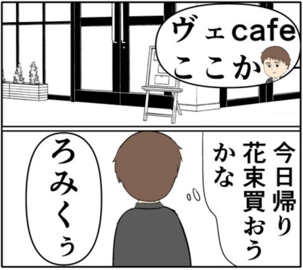 元カノに騙されたまま会いに行く夫。「お揃いの香水に…」元カノは準備完璧で? #妻は2番目に好き? 151