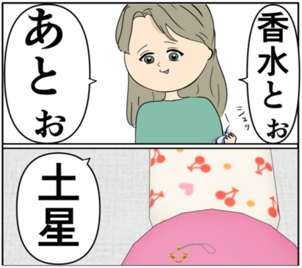 元カノに騙されたまま会いに行く夫。「お揃いの香水に…」元カノは準備完璧で? #妻は2番目に好き? 151