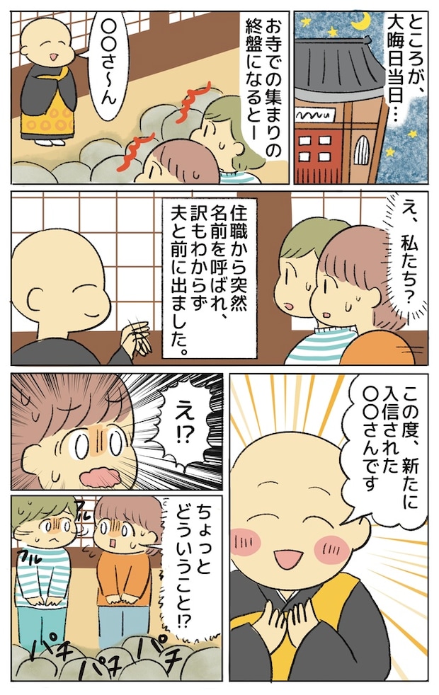 「お寺やお墓のことお願いね」相談なしに入信させる義父母！納得いかない私たちは…