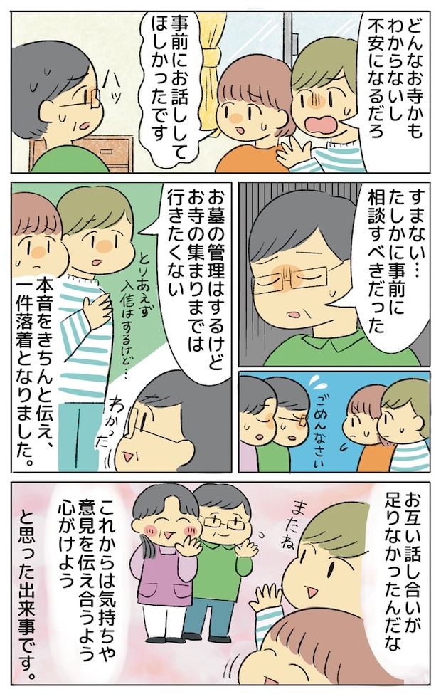 「お寺やお墓のことお願いね」相談なしに入信させる義父母！納得いかない私たちは…