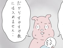 「私は入れません！」何度断っても諦めないママ友。宗教勧誘を切り抜けた答えとは＜ママ友と私＞