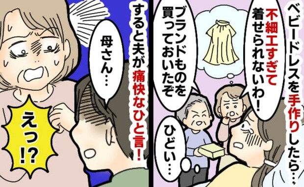 「手作りなんて孫に着せられない」と、ブランド物の出産祝いを押し付ける義両親→すると夫が2人に！？