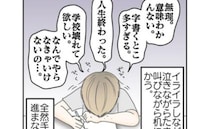 「人生終わった」「学校壊れてほしい」宿題が進まず泣き叫ぶ息子→しんどくなってしまった母は…