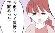 「今さら気を使われても…」体を求めて迫る夫に離婚を告げると、家事育児に積極的に…妻が出した結論は